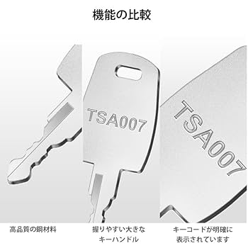 Amazon.co.jp: TSA 鍵 TSA007用のロックキー 鍵 2本セット